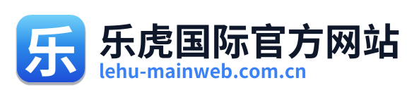 乐虎国际官方网站